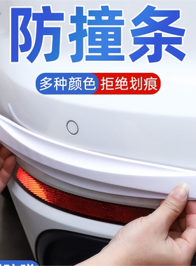 汽车前后保险杠防撞条前唇车门身防刮蹭剐擦加宽保护贴胶条防撞贴