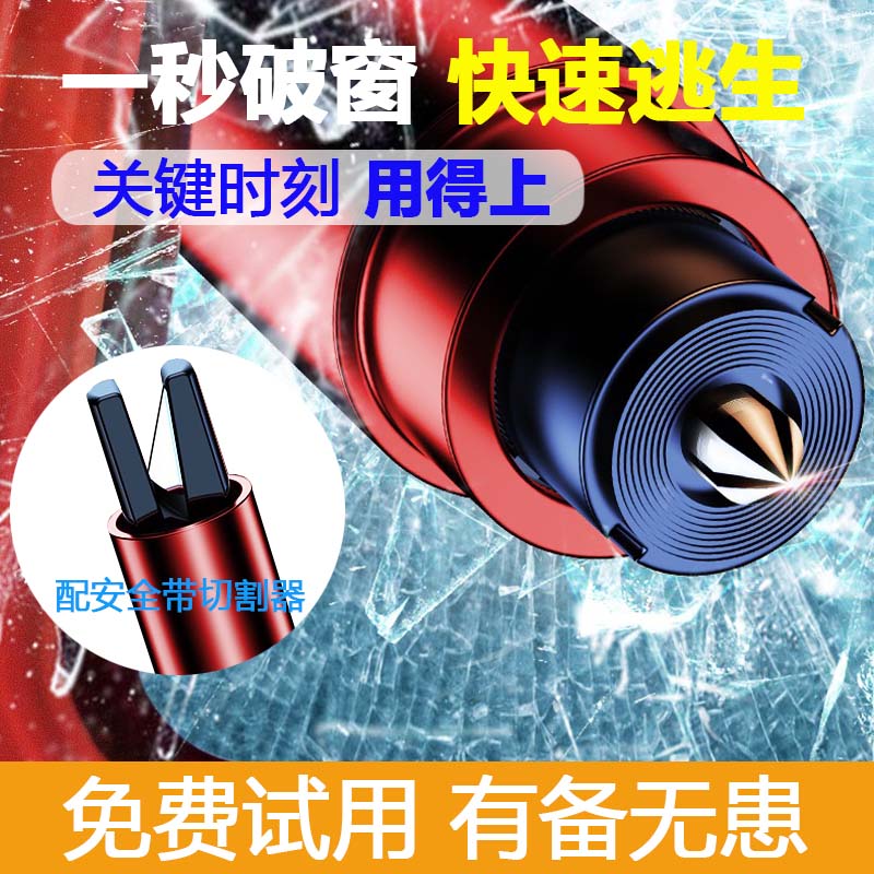 汽车破窗器车载玻璃多功能神器逃生车用应急救生锤安全带切割器