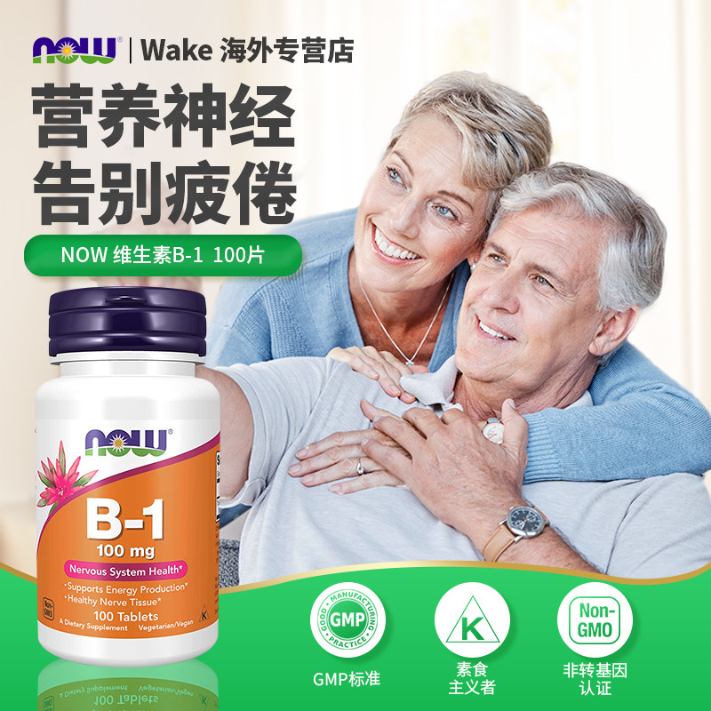 NOW维生素B1片健康神经组织系统助力消化脚部清爽100mg100片诺奥,保健食品/膳食营养补充食品,B族维生素,淘宝优惠券,粉丝福利购,淘宝优惠卷