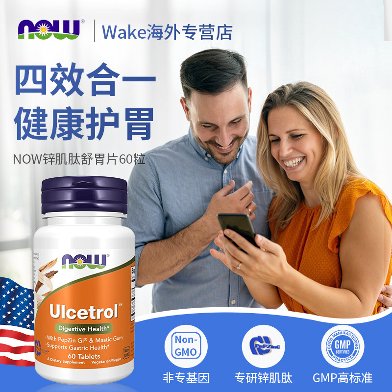 NOWFoods锌肌肽养胃片粉胃表层肠胃大人营养补充剂保健食品诺奥,保健食品/膳食营养补充食品,益生菌,淘宝优惠券,粉丝福利购,淘宝优惠卷