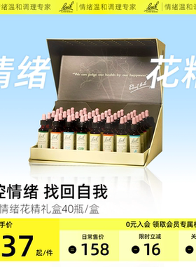 Bach巴赫单方花精情绪疗愈舒缓解压力考试紧张可食用英国原装进口
