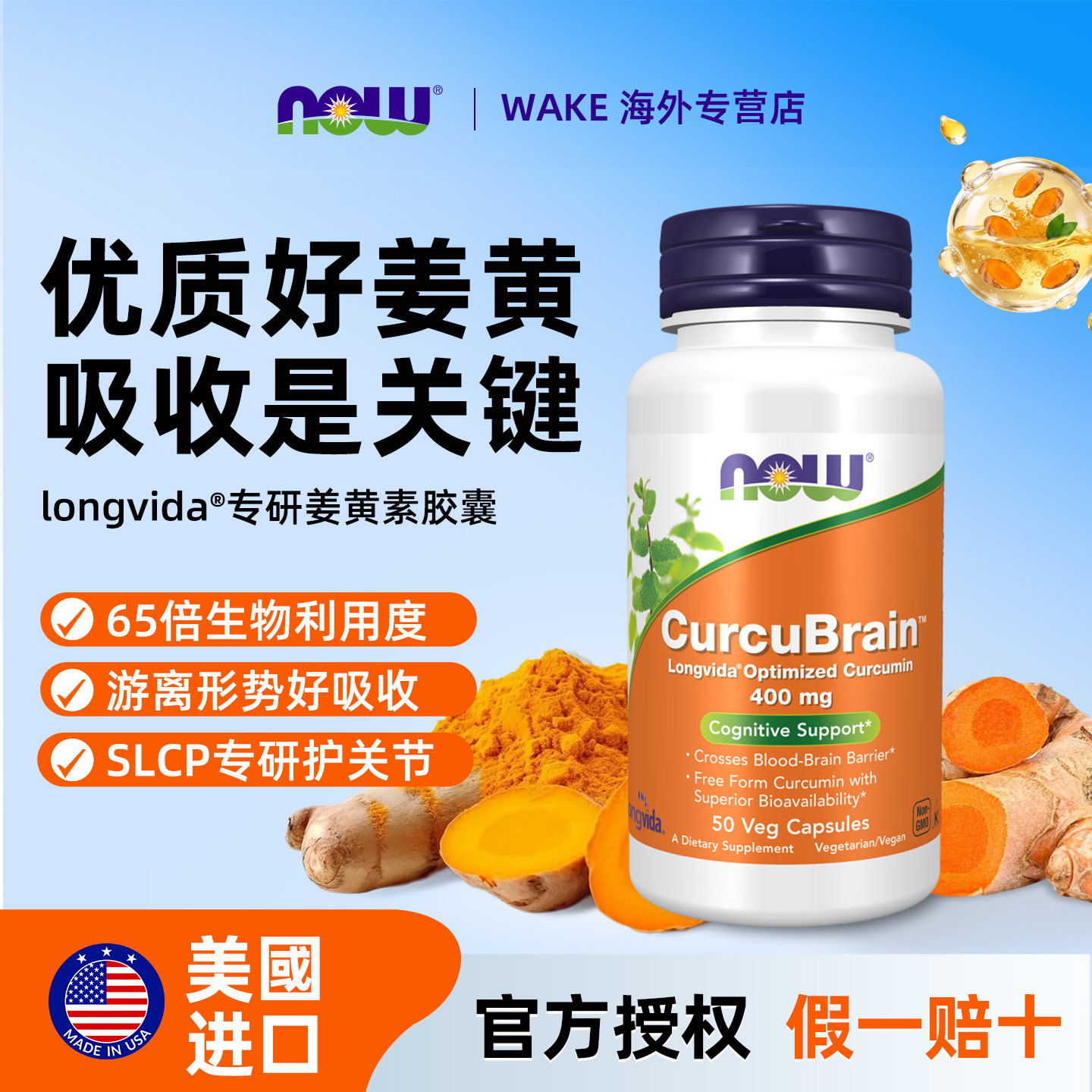 美国进口NOW姜黄素胶囊50粒