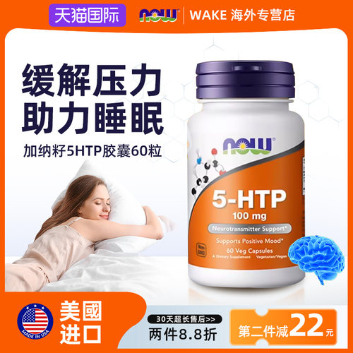 NOW诺奥5-HTP释压抗焦助眠胶囊