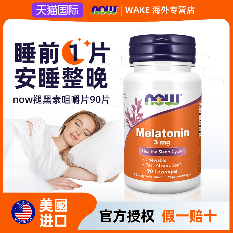 NOWfoods诺奥褪黑素咀嚼易吸收