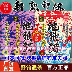 新款地狱腥香饵料昆虫蛋白猫四季钓鱼饵料野钓鲫鲤鱼鱼饵可搓可拉