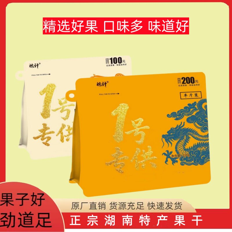 和成口味精制枸杞味冰郎半斤装1号郎海南青果湖南特产湘潭口味S果