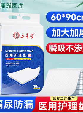 ky康雅医疗成人护理垫小孩隔尿垫老人隔尿床垫产妇产褥垫尿垫