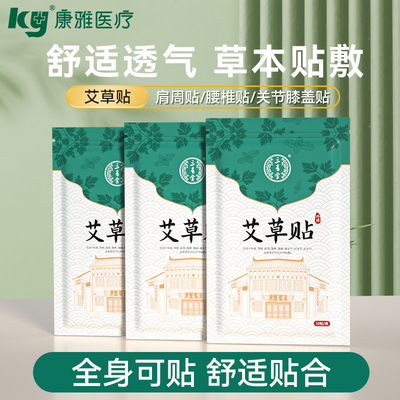 ky居家日用艾草贴颈椎热敷贴