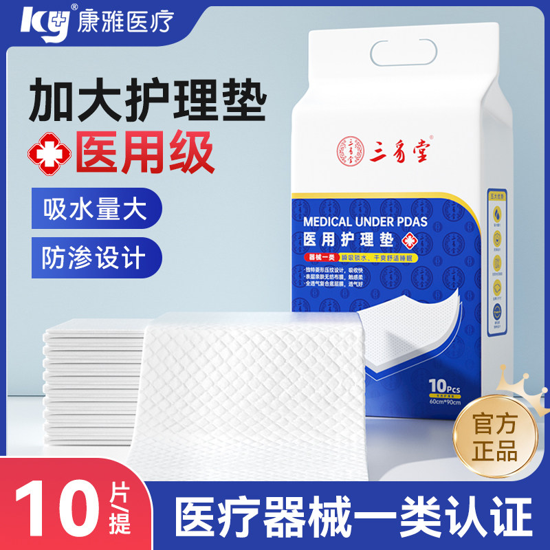 成人一次性加厚吸水防漏护理垫