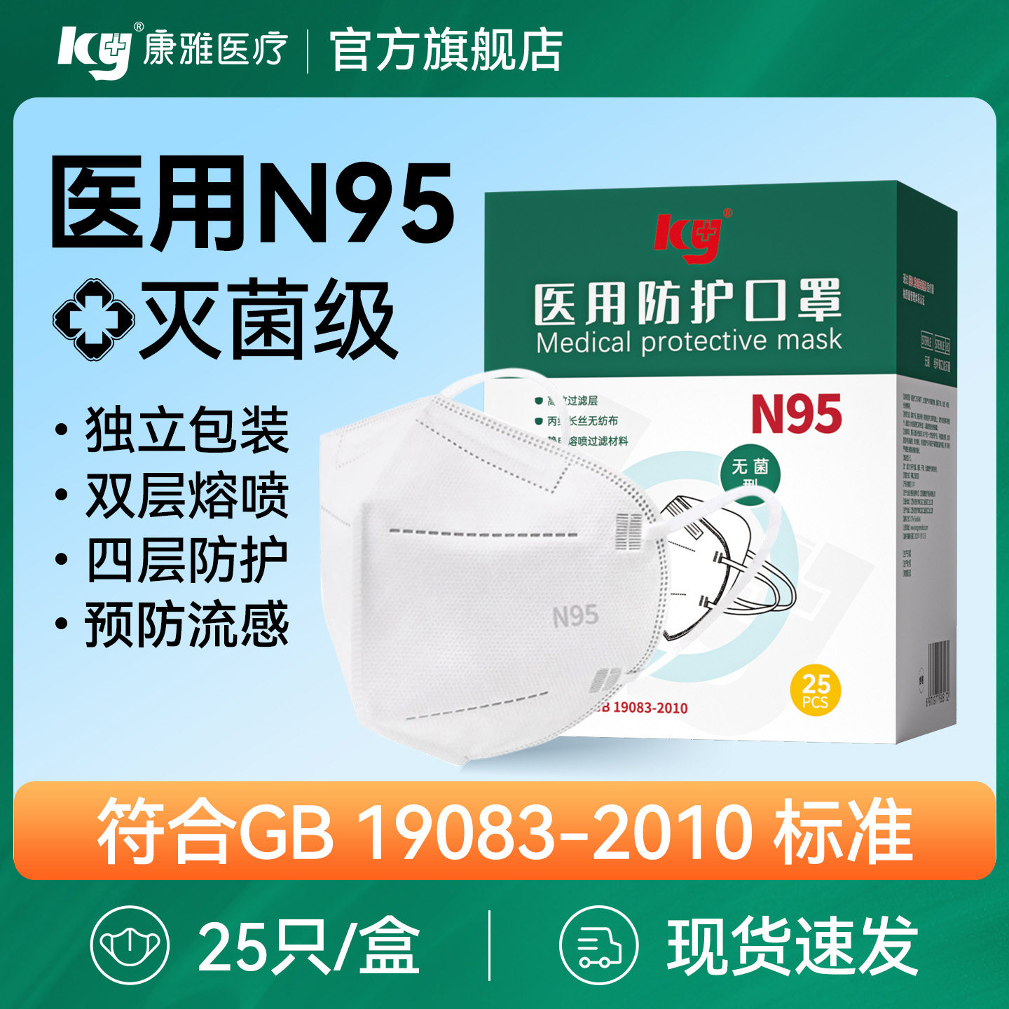 康雅N95级医用防护口罩一次性医疗灭菌级成人独立正品官方旗舰店