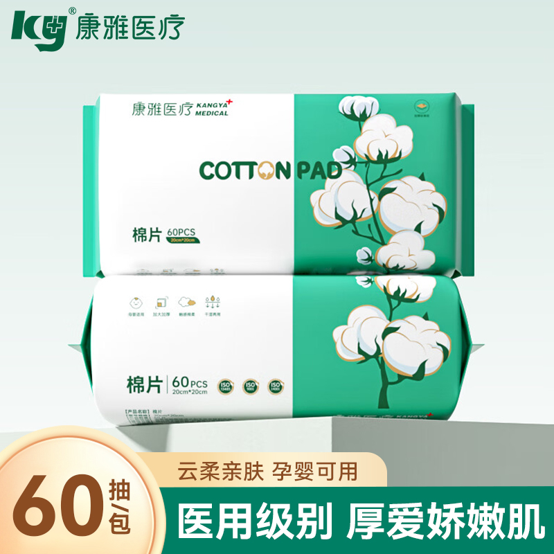 ky康雅医疗医用级棉片