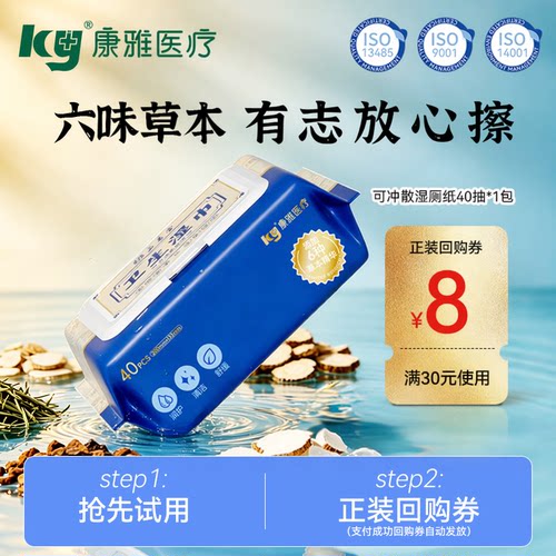 擦屁股不再疼！痔疮专用湿厕纸