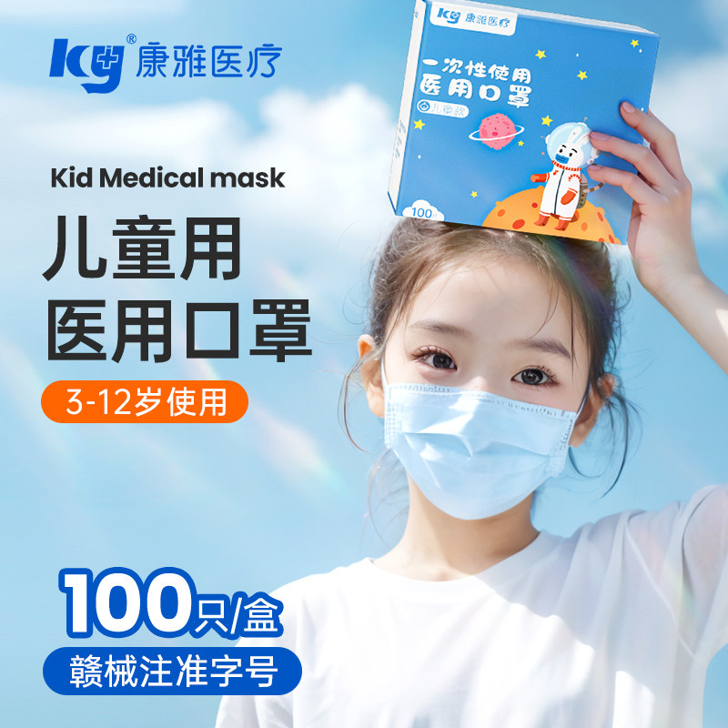 ky康雅儿童医用口罩甲流一次性使用三层防护透气3-12岁学生青少年