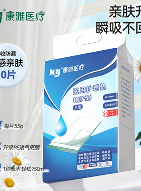 ky医疗医用护理垫经期防侧漏老人小孩护理垫孕产妇产褥垫加厚款