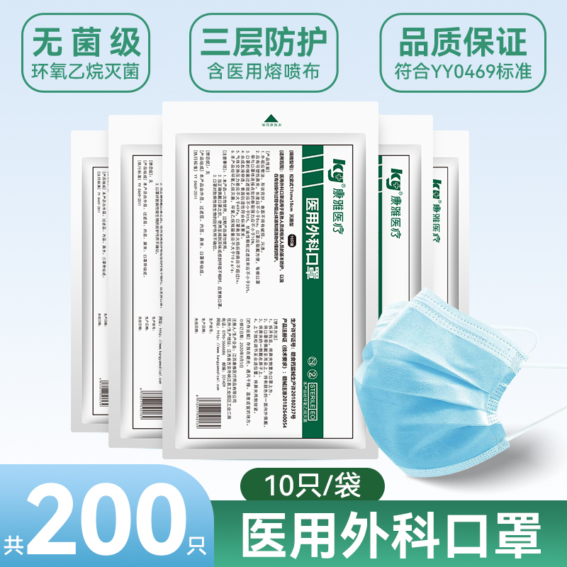 20袋200只康雅一次性医用口罩