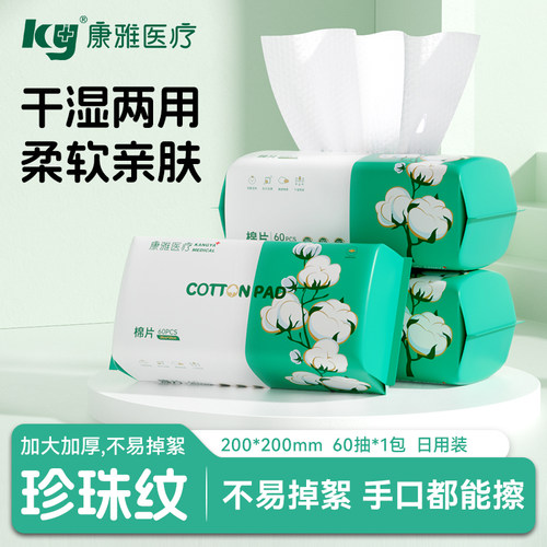 康雅大尺寸加厚珍珠纹洗脸巾3包