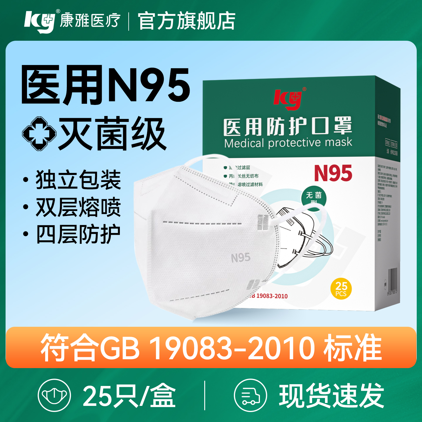 【U先试用】一盒25只康雅N95级医用防护口罩一次性医疗灭菌级独立