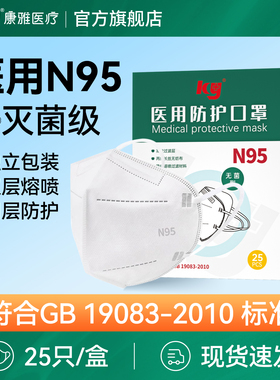【U先试用】一盒25只康雅N95级医用防护口罩一次性医疗灭菌级独立