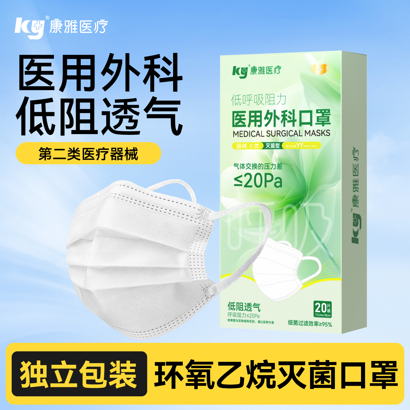 ky医用外科口罩低阻透气独立包装