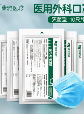 ky康雅一次性医用外科口罩三层防护日常工作非独立包装10只/袋