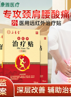 ky康雅远红外治疗贴腰椎间盘突出腰酸痛颈椎病肩周炎筋骨膏药