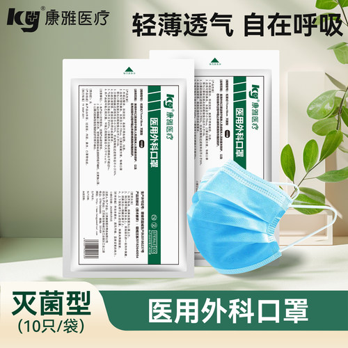 康雅医用外科一次性口罩3袋/30只