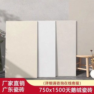 广东佛山瓷砖素色柔光天鹅绒750x1500客厅卫生间防滑耐磨地砖