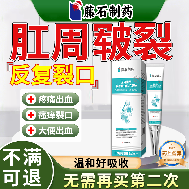 肛周炎肛周皲裂护理肛门湿瘙痒疹特去药监备案膏专用潮湿膏止痒CS
