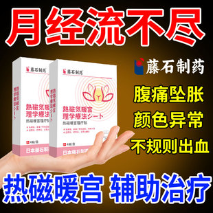 月经淋漓不尽量大多调理崩漏月经不调内分泌失调膏药贴专用血块HY