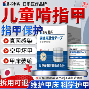 藤石制药儿童啃咬指甲萎缩甲床分离空甲修复生长液专保护套用CS