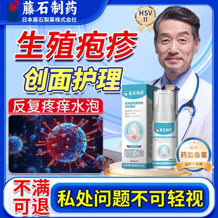 生殖器疱疹创面护理断膏药贴龟头小水泡引起防复发男女克特CS