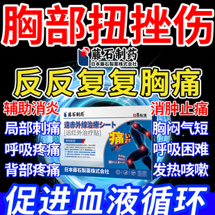 胸部扭挫伤引起胸膜炎膏药贴专用可搭肋间神经痛胸闷胸口疼痛LJ