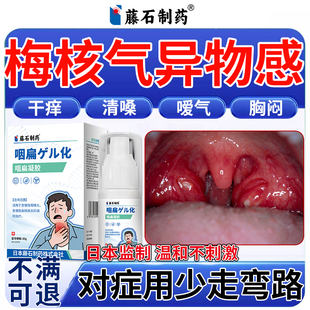 梅核气专用喉咙有痰异物感嗓子老有痰咽喉炎慢性咽炎除咳嗽根痒SE