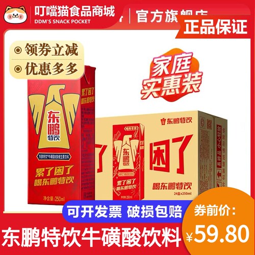东鹏特饮牛磺酸B族维生素饮料