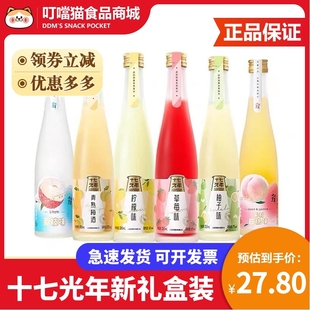 十七光年果味酒青梅柚子330ml 2瓶低度女士微醺果酒礼盒新包装