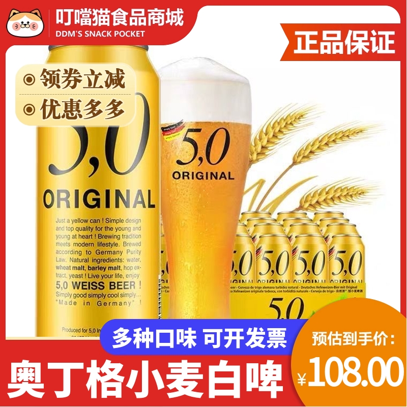 德国原装进口奥丁格5.0浑浊小麦白啤500ml*24罐装德式经典小麦啤