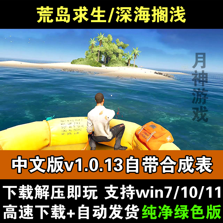 荒岛求生深海搁浅中文豪华版单机
