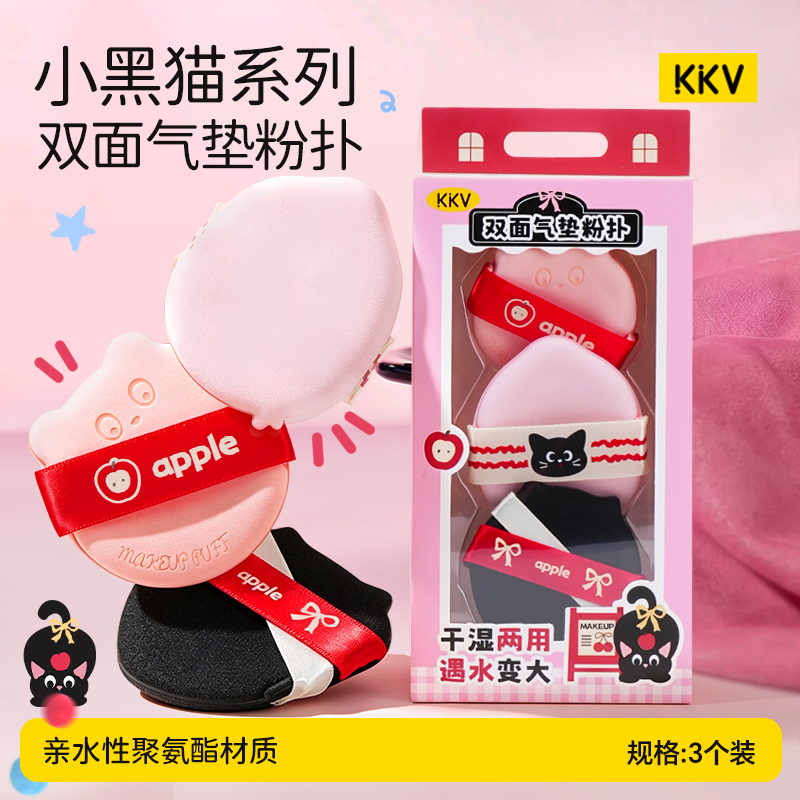 KKV小黑猫系列双面气垫粉扑套装定妆散粉粉底扑亲肤服帖干湿两用