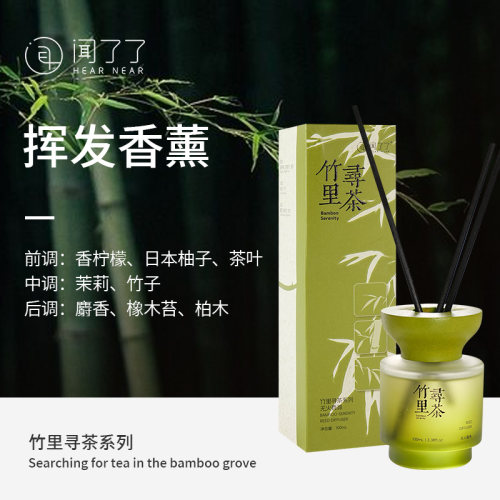 闻了了竹里寻茶系列无火香氛