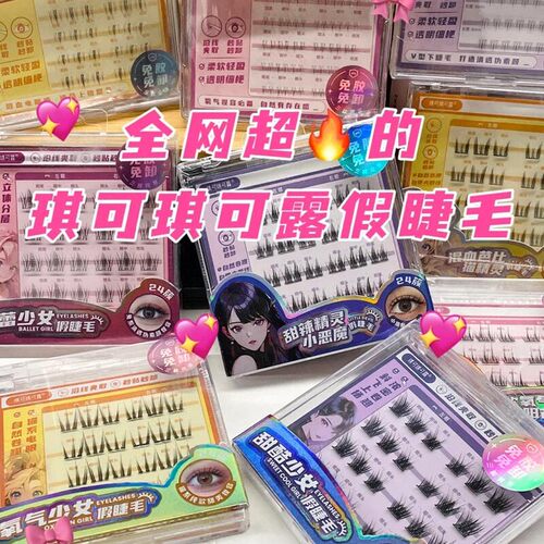 琪可琪可露·假睫毛5对装