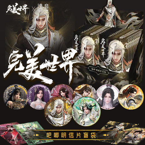 KKV遇意完美世界吧唧明信片盲袋