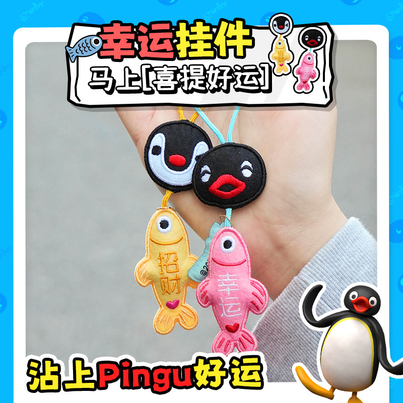 KKV官方Pingu系列幸运挂件周边卡通御守装饰情侣闺蜜小挂饰礼物