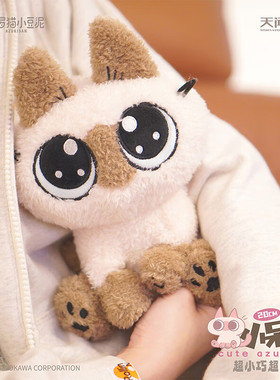 KKV正品暹罗猫小豆泥20cm系列毛绒公仔周边喵咪豆泥抱枕玩偶礼物