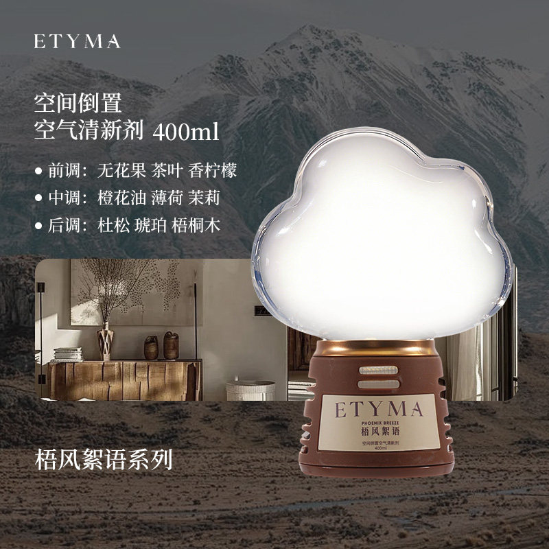 Etyma倒置空气清新剂除臭香氛图片