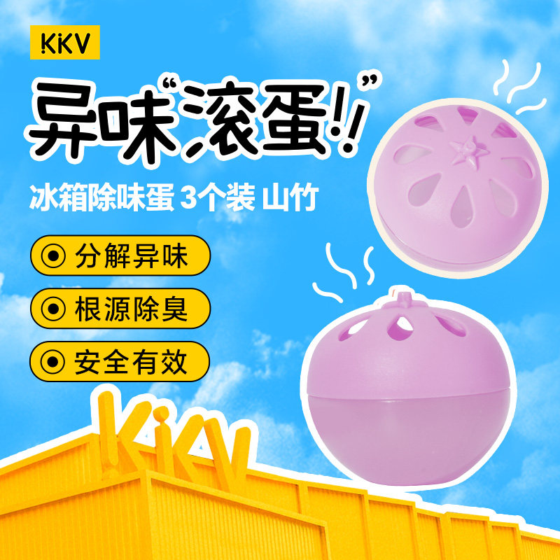 KKV冰箱除味蛋家用冷藏室冰柜吸附净味除臭去异味清新果香味