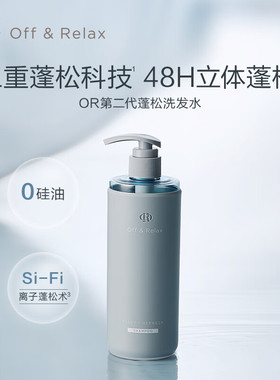 KKV正品Off Relax蓬松清爽洗发水持久留香男女士控油清洁洗发露