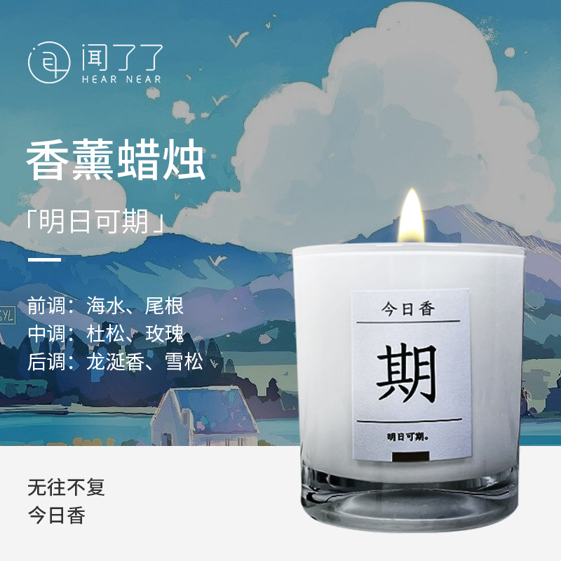 闻了了香薰蜡烛高级室内持久