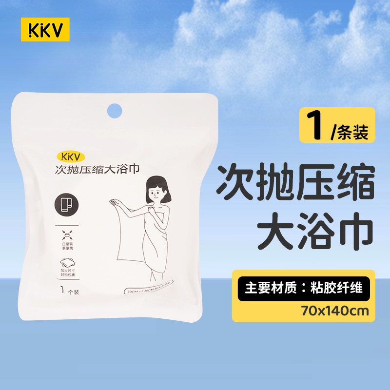 KKV次抛压缩大浴巾旅行出差便携卫生一次性用品多件装,居家布艺,一次性浴巾,淘宝优惠券,粉丝福利购,淘宝优惠卷