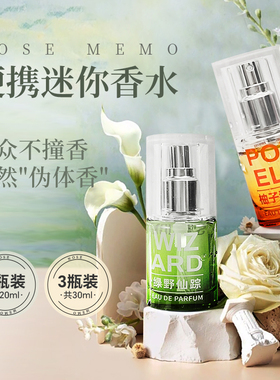 KKV官方NOSE MEMO迷你香水10ml便携随身旅行精致香氛香水【P】