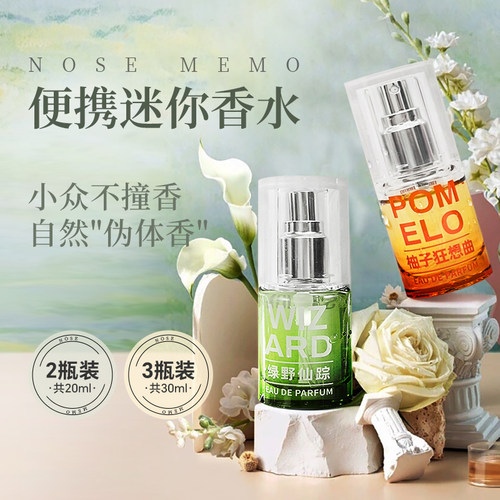 NOSEMEMO迷你香水10ml